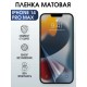 Гидрогелевая пленка на телефон iphone 14 pro max матовая