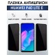 Гидрогелевая пленка Huawei P40 Lite E Хуавей Антишпион