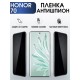 Гидрогелевая пленка Honor 70 Хонор антишпион