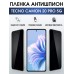 Гидрогелевая пленка антишпион на Tecno Camon 20 pro 5g Техно