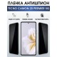 Гидрогелевая пленка антишпион на Tecno Camon 20 premier 5g