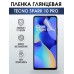 Гидрогелевая пленка на Tecno Spark 10 pro глянцевая Техно