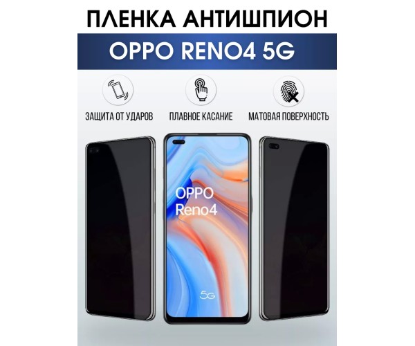 Гидрогелевая пленка OPPO Reno4 5G Оппо антишпион