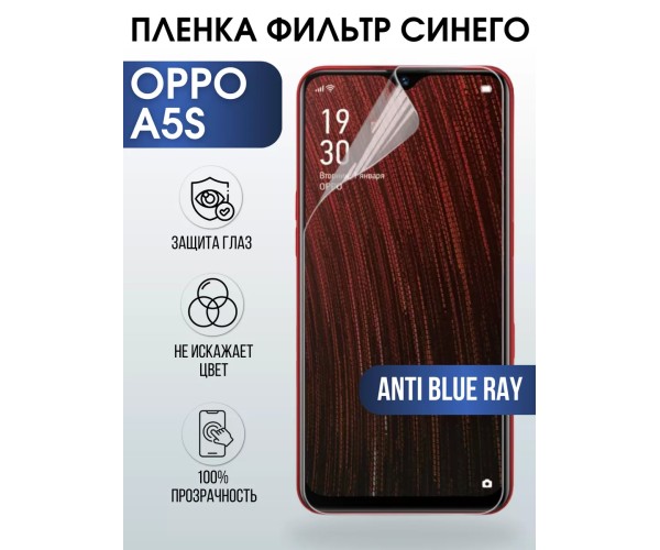 Гидрогелевая пленка OPPO A5s Оппо anti blue ray