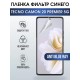 Пленка на Tecno Camon 20 premier 5g anti blue ray Техно