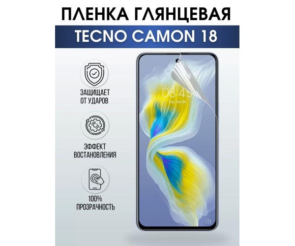 Гидрогелевая пленка на Tecno Camon 18 глянцевая Техно