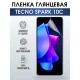 Гидрогелевая пленка на Tecno Spark 10c глянцевая Техно