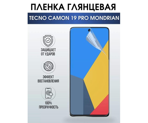 Гидрогелевая пленка на Tecno Camon 19 pro Mondrian глянцевая