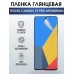 Гидрогелевая пленка на Tecno Camon 19 pro Mondrian глянцевая