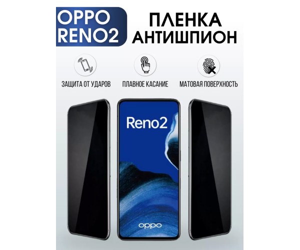 Гидрогелевая пленка OPPO Reno 2 Оппо антишпион