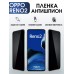 Гидрогелевая пленка OPPO Reno 2 Оппо антишпион