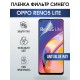 Гидрогелевая пленка OPPO Reno5 Lite Оппо anti blue ray