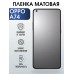 Гидрогелевая пленка OPPO A74 Оппо матовая