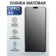 Гидрогелевая пленка OPPO A5 Оппо матовая