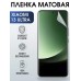 Гидрогелевая пленка на телефон Xiaomi 13 ultra матовая