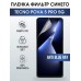 Гидрогелевя пленка на Tecno Pova 5 pro 5g anti blue ray