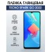 Гидрогелевая пленка на Tecno Spark 6 go глянцевая Техно