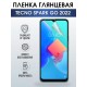 Гидрогелевая пленка на Tecno Spark 6 go глянцевая Техно