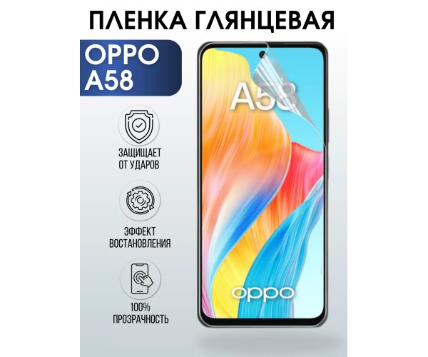 Гидрогелевая пленка OPPO A58 Оппо глянцевая