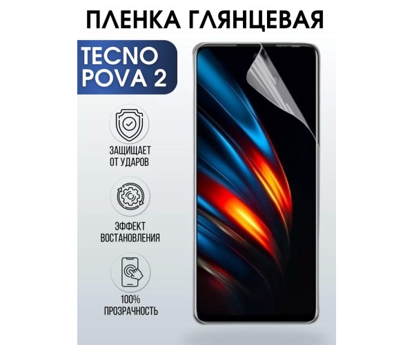 Гидрогелевая пленка на Tecno Pova 2 глянцевая Техно