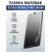 Гидрогелевая пленка на Tecno Spark 9 pro sport матовая