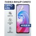 Гидрогелевая пленка OPPO A96 Оппо anti blue ray