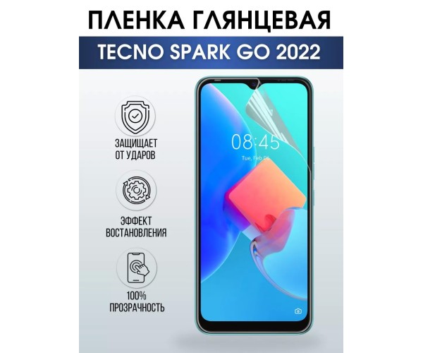 Гидрогелевая пленка на Tecno Spark go 2022 глянцевая Техно