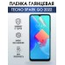 Гидрогелевая пленка на Tecno Spark go 2022 глянцевая Техно