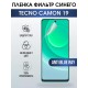 Гидрогелевя пленка на Tecno Camon 19 anti blue ray Техно