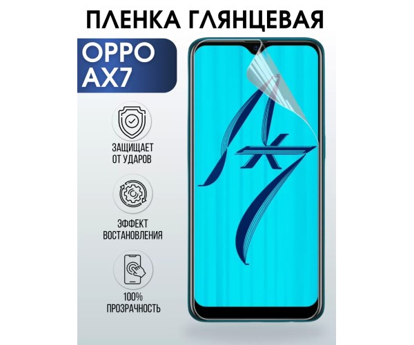 Гидрогелевая пленка OPPO AX7 Оппо глянцевая