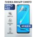 Гидрогелевая пленка OPPO A52 Оппо anti blue ray