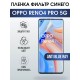 Гидрогелевая пленка OPPO Reno 4 Pro 5G Оппо anti blue ray