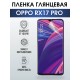 Гидрогелевая пленка OPPO RX17 Pro Оппо глянцевая