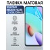 Гидрогелевая пленка на Xiaomi Redmi note 12 (global) матовая