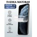 Гидрогелевая пленка на телефон iphone 12 pro max матовая