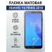 Гидрогелевая пленка Huawei Y6 Prime 2018 У6 Матовая