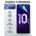 Гидрогелевая пленка Honor 10i Хонор глянцевая