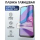 Гидрогелевая пленка на телефон глянцевая Samsung Galaxy А50