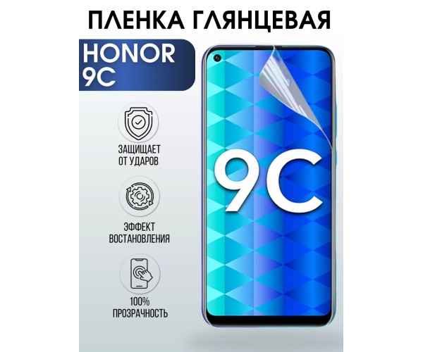 Гидрогелевая пленка Honor 9C Хонор глянцевая