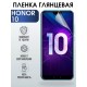 Гидрогелевая пленка Honor 10 Хонор глянцевая