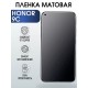 Гидрогелевая пленка Honor 9C Хонор матовая