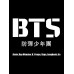 Шоппер БТС k-pop BTS черный сумка с принтом к-поп army