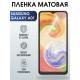 Гидрогелевая пленка на телефон матовая Samsung Galaxy А01