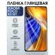 Гидрогелевая пленка на Xiaomi Poco x3 gt глянцевая