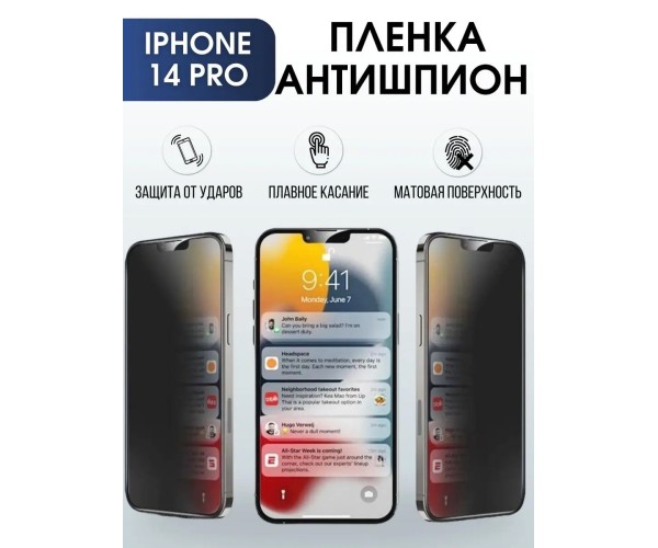 Гидрогелевая пленка антишпион на телефон iphone 14 pro