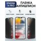 Гидрогелевая пленка антишпион на телефон iphone 14 pro