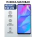 Гидрогелевая пленка Huawei P30 Lite Хуавей Р30 Матовая