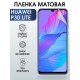 Гидрогелевая пленка Huawei P30 Lite Хуавей Р30 Матовая