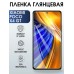 Гидрогелевая пленка на телефон Xiaomi Poco x4 gt глянцевая