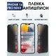 Гидрогелевая пленка антишпион на телефон iphone 14 pro max